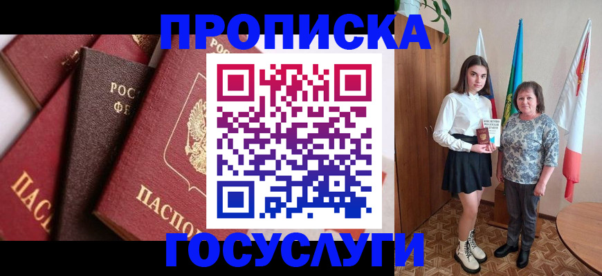прописка ребенка в Рузаевке